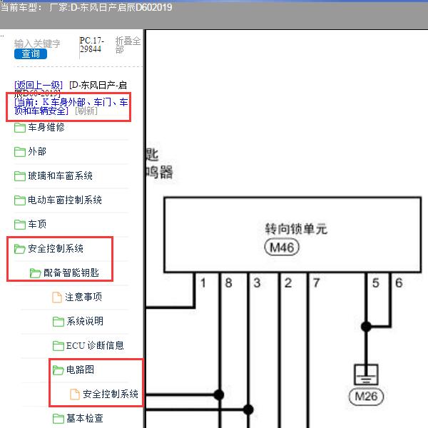 2019年东风日产启辰D60转向锁电路图