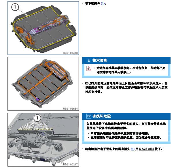 2023年宝马i3高压系统维修手册