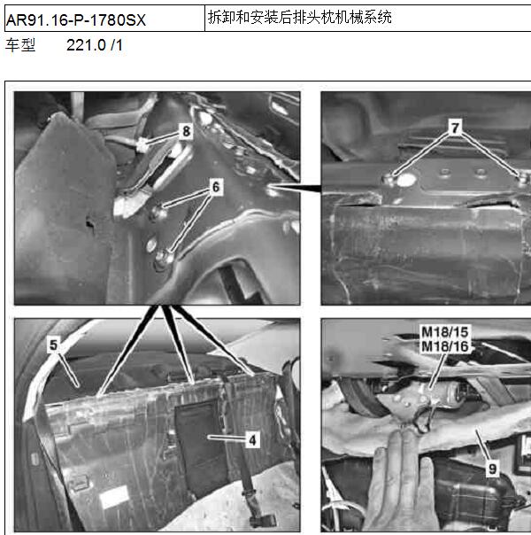 2006年奔驰S600L 后排头枕维修手册