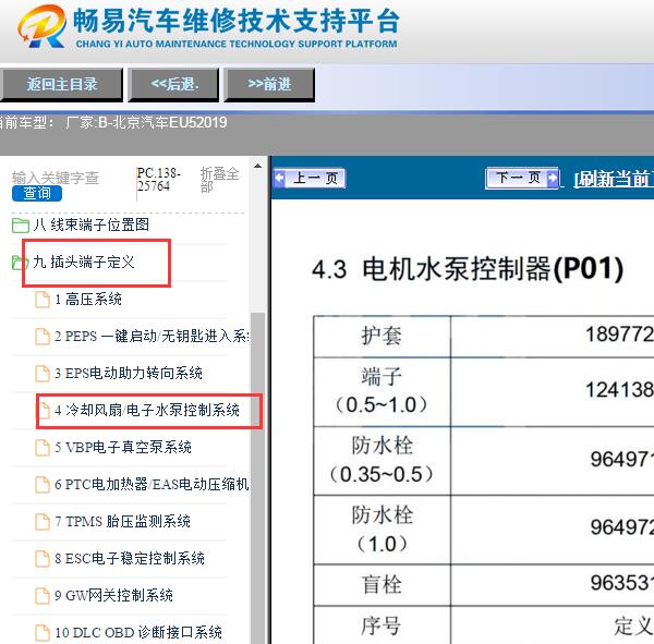 2019年北京汽车EU5电子水泵针脚定义