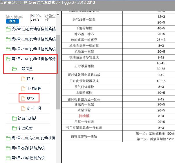 2013年奇瑞瑞虎3 发动机扭矩