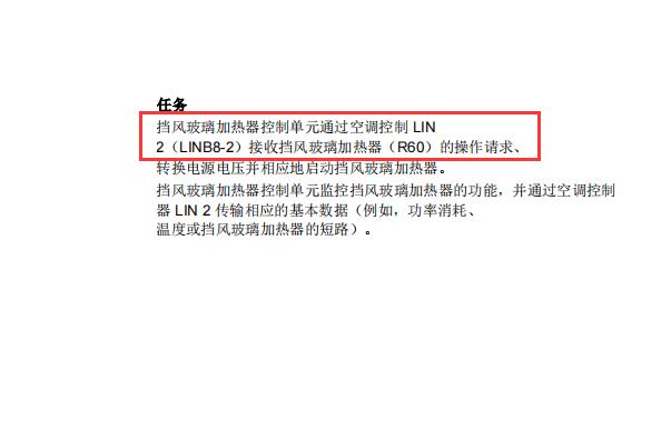 2017年奔驰AMG C43前挡风玻璃加热电路图