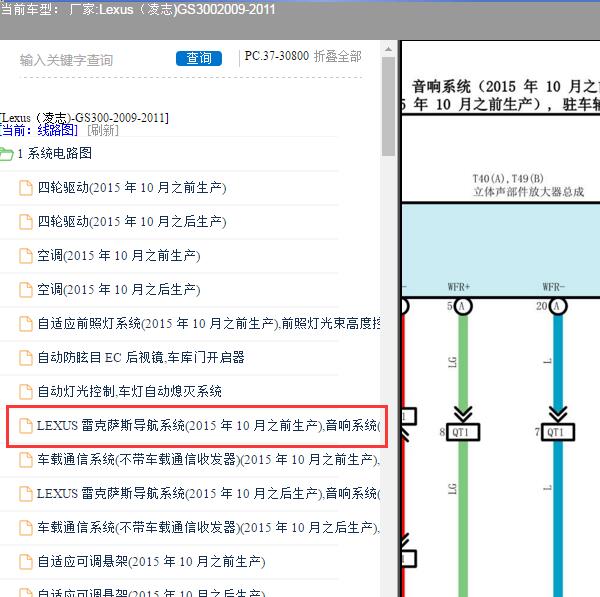 2010年雷克萨斯GS300音响电路图