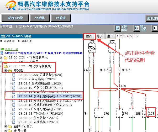 2020-2021年观致5 碳罐电磁阀电路图