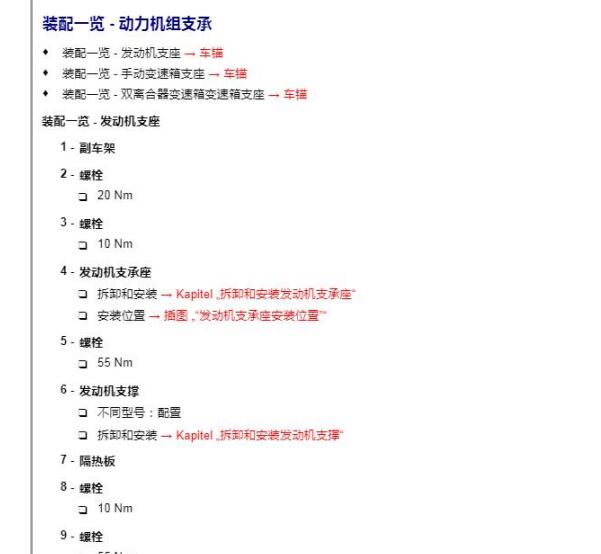 2021年奥迪A5 发动机扭矩资料