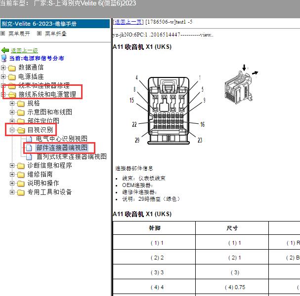 2023年别克微蓝6娱乐音响主机针脚资料