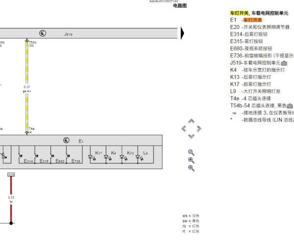 2019年奥迪Q7大灯开关电路图和维修手册