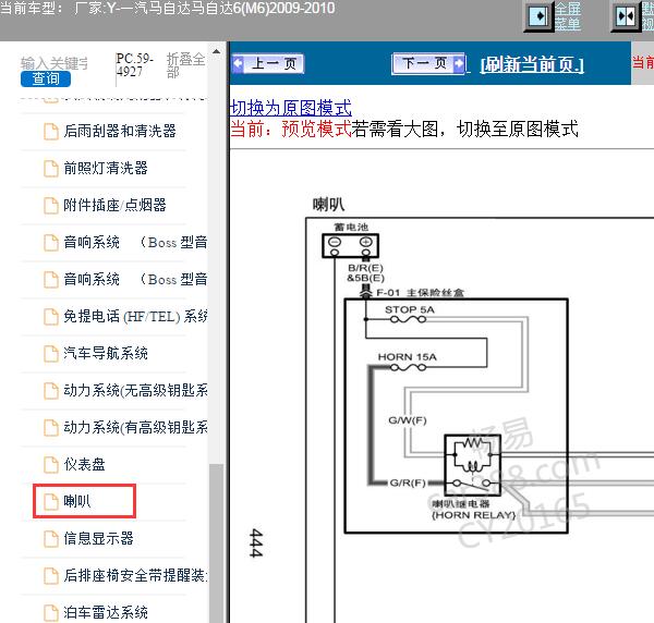 2009年马自达6 喇叭电路图