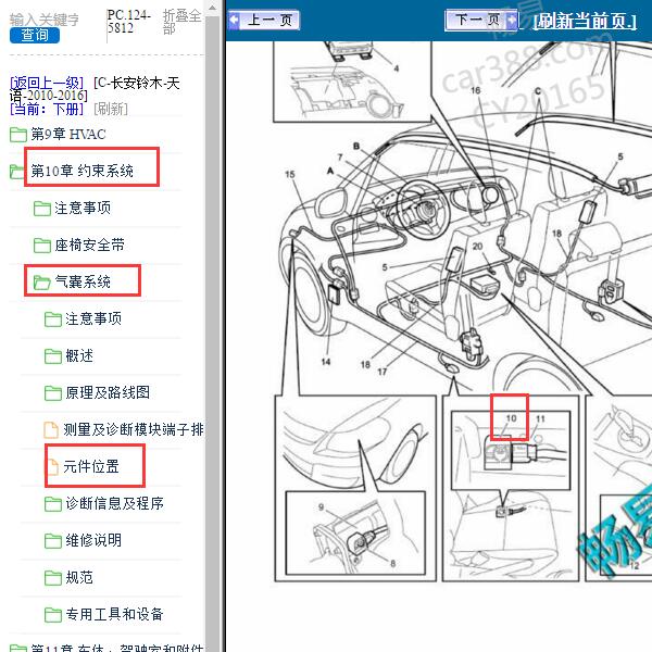 2010-2016年铃木天语侧面碰撞传感器位置