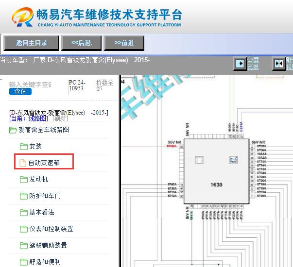 2015年雪铁龙爱丽舍变速箱电路图