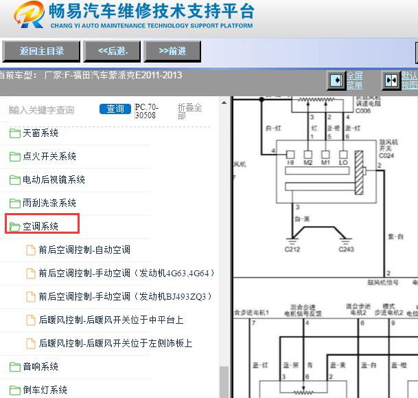 2011-2013年福田蒙派克空调电路图