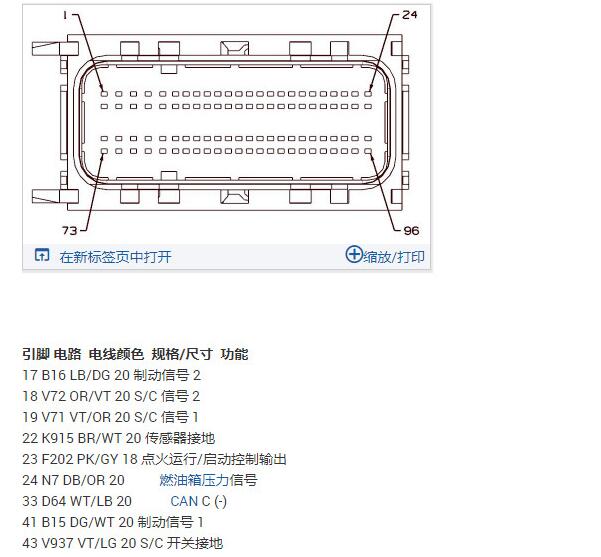 2012年吉普指南者发动机针脚资料