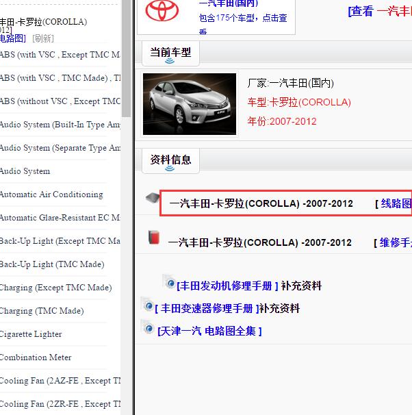 2007-2012年丰田卡罗拉全车电路图