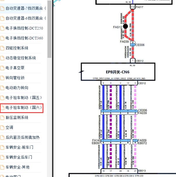 2019年名爵HS电子手刹电路图