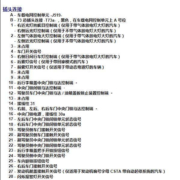 2015年大众朗逸车身针脚定义