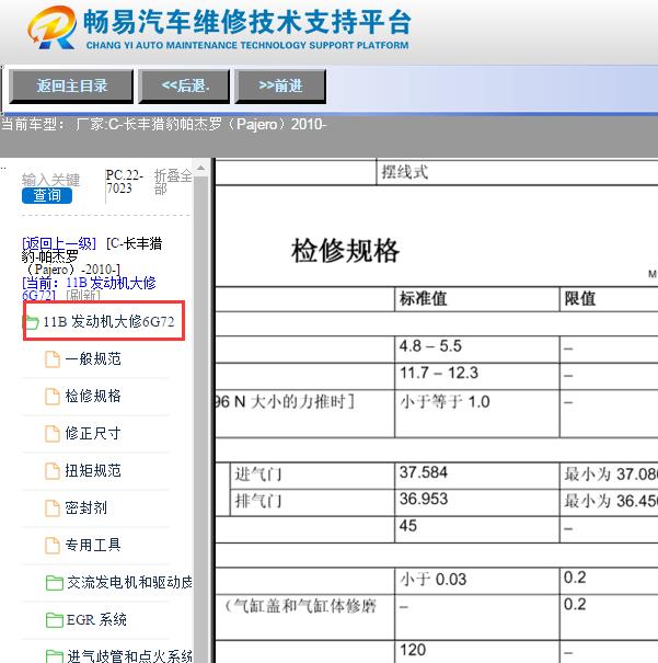 2010年三菱帕杰罗发动机大修数据