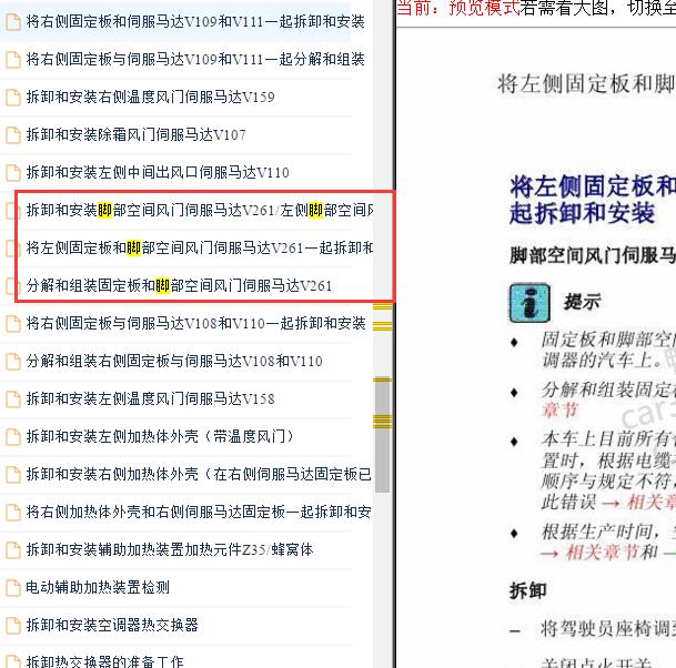 2011-2012年奥迪A4L 空调脚部空间伺服电机拆装