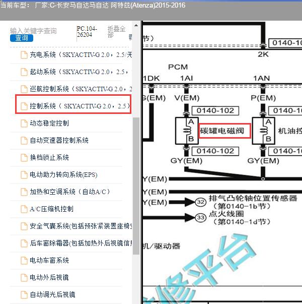 2015年马自达阿特兹碳罐电磁阀电路图