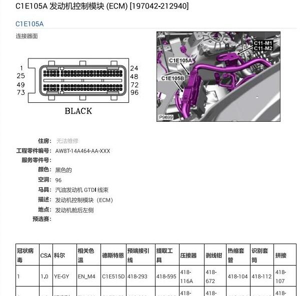 2012年路虎发现发动机针脚资料