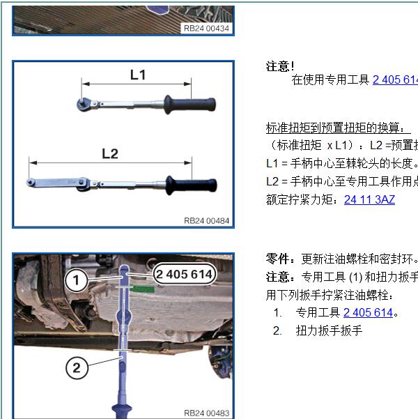 2017年宝马320LI变速箱油更换方法