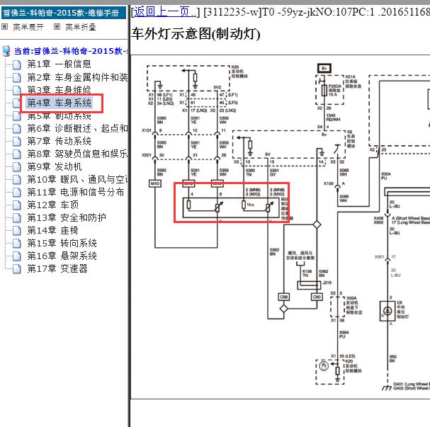 2015年雪佛兰科帕奇制动灯开关电路图.