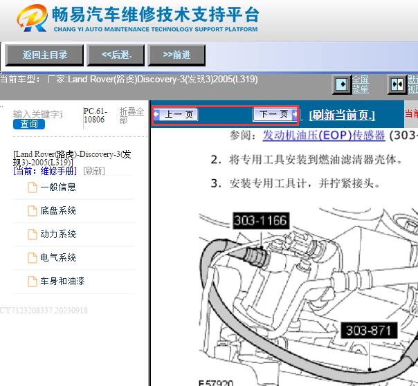 2005年路虎发现3全车维修手册资料