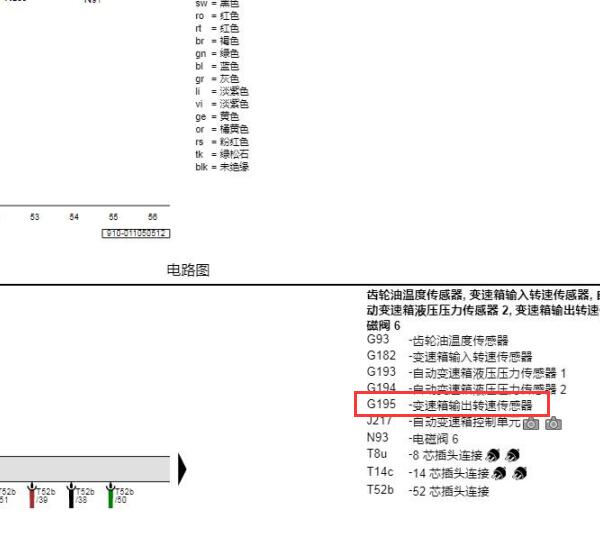 2012年斯柯达明锐变速箱输出转速传感器电路图