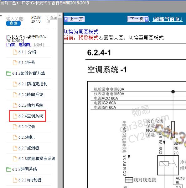 2019年长安睿行EM80电路图