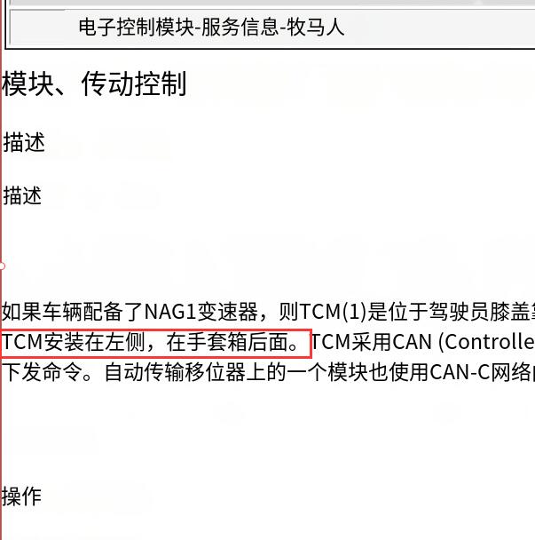 2012年吉普牧马人变速箱模块位置