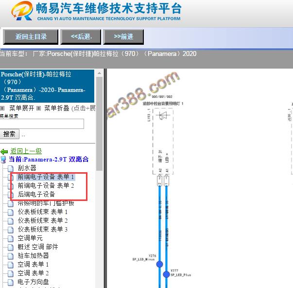 2020年保时捷帕拉梅拉车身电路图