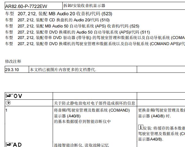 2011年奔驰E200L显示屏电路图和维修手册