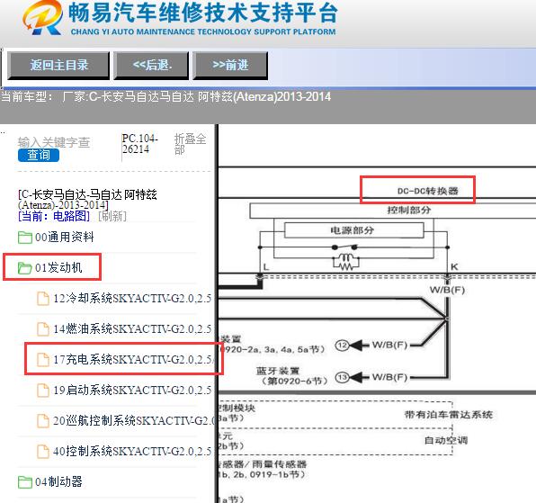 2014年长安马自达阿特兹DCDC电路图
