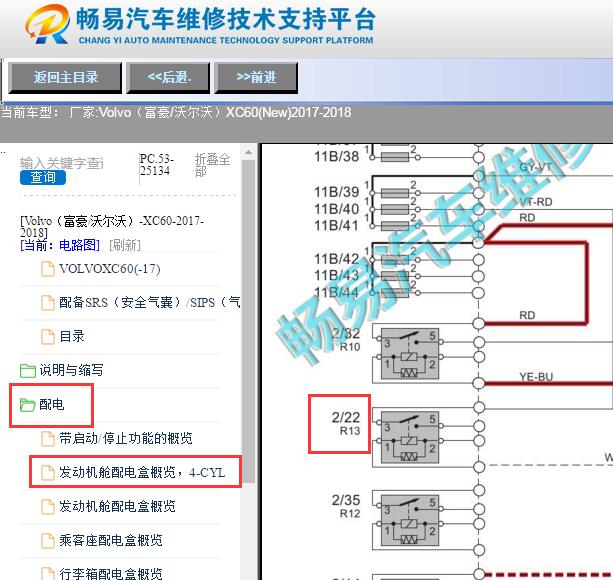 2017年沃尔沃XC60空调继电器电路图资料