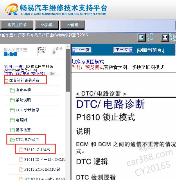 2016年东风日产轩逸新蓝鸟 P1610故障码诊断资料