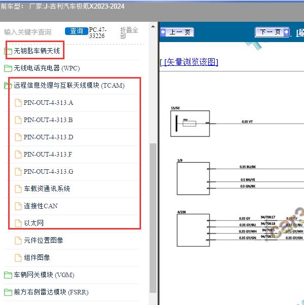 2023-2024年吉利汽车-极氪X 无钥匙和蓝牙电话以及TCAM模块电路图