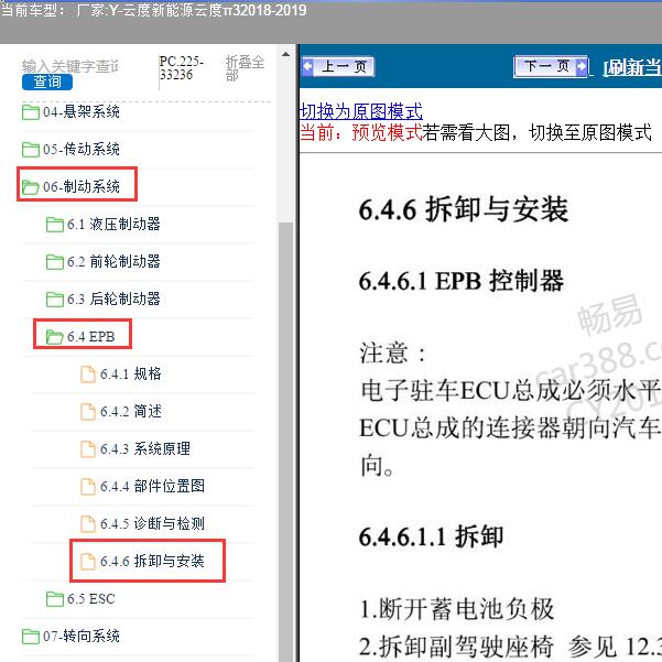 2018-2019年云度新能源-云度π3 EPB维修手册