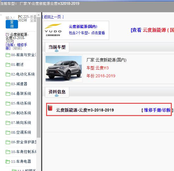 2018-2019年云度新能源-云度π3 维修手册