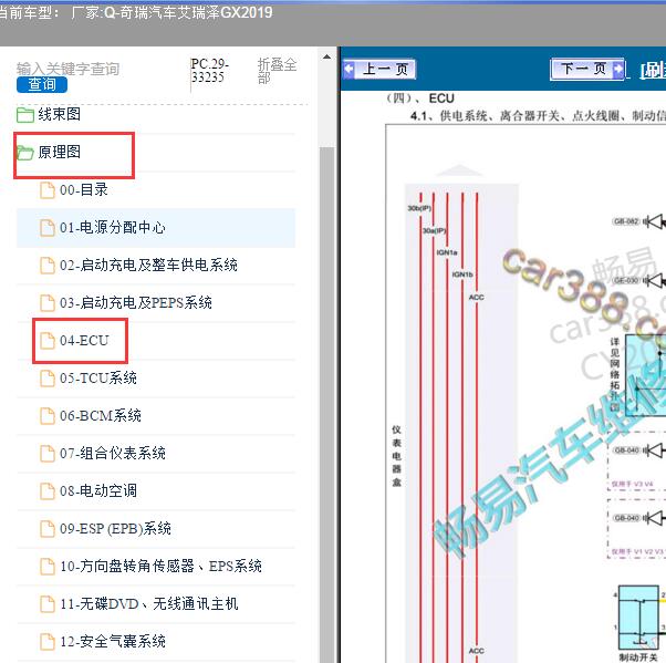 2019年奇瑞汽车-艾瑞泽GX 发动机电路图