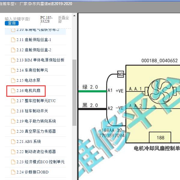 2019-2020年东风雷诺-e诺 冷却风扇电路图