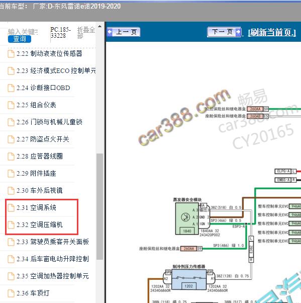 2019-2020年东风雷诺-e诺 空调电路图