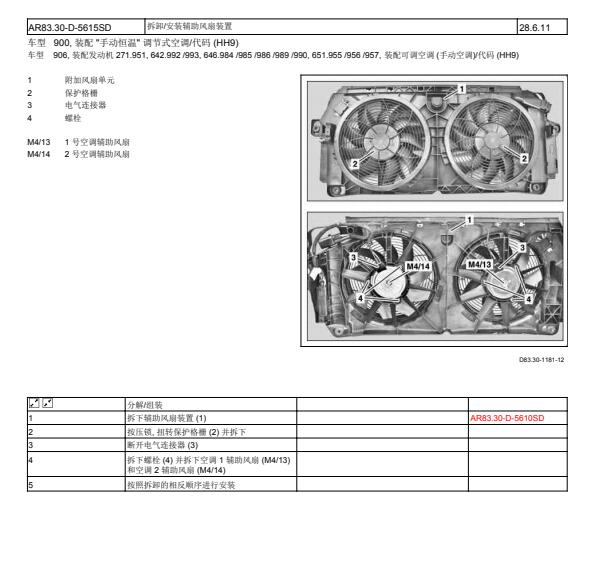 2012年奔驰凌特空调维修手册