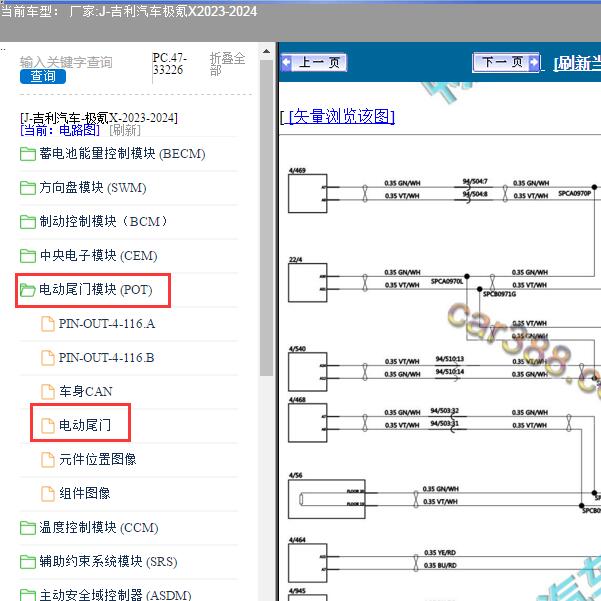2023-2024年吉利汽车-极氪X 电动尾门电路图