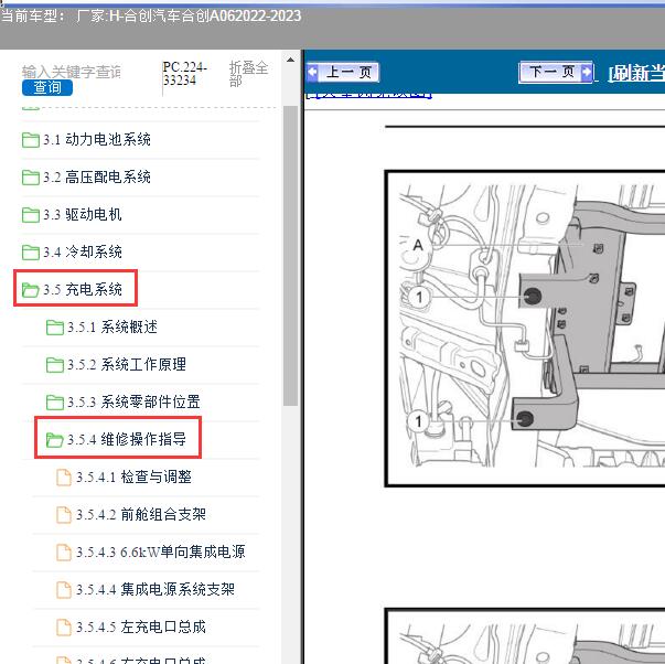 2022-2023年合创汽车-合创A06 充电系统维修手册