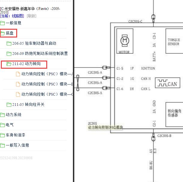 2009-2010年福特新嘉年华转向系统电路图