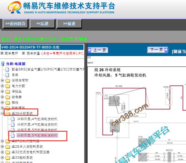2014年沃尔沃V40发动机冷却风扇电路图