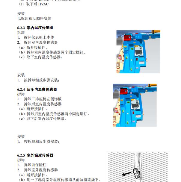 2022年腾势D9 DMI空调维修手册