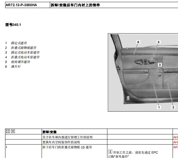 2007年奔驰Maybach62 S后车门拆装资料