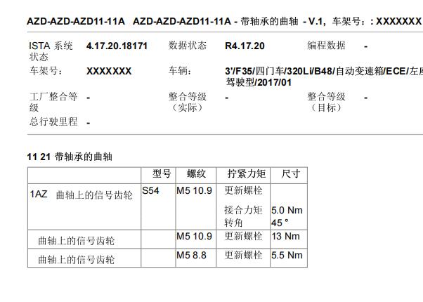 2017年宝马320Li发动机扭矩资料