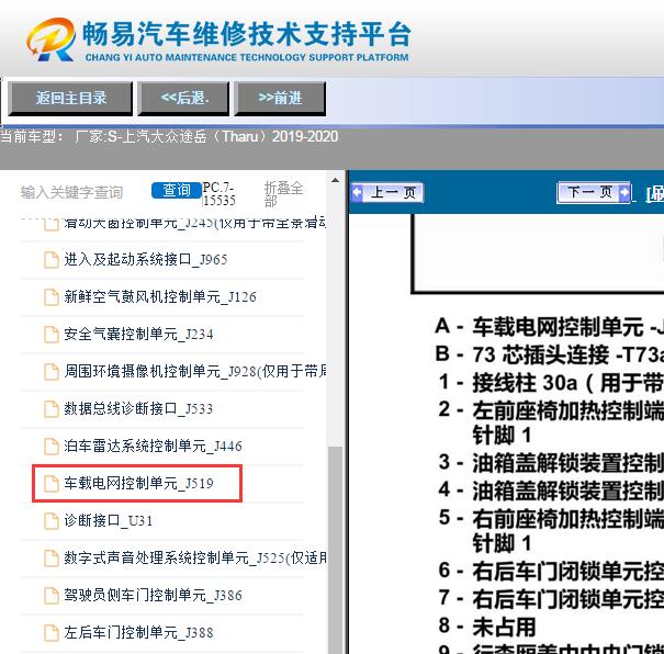 2019-2020年大众途岳车身针脚定义