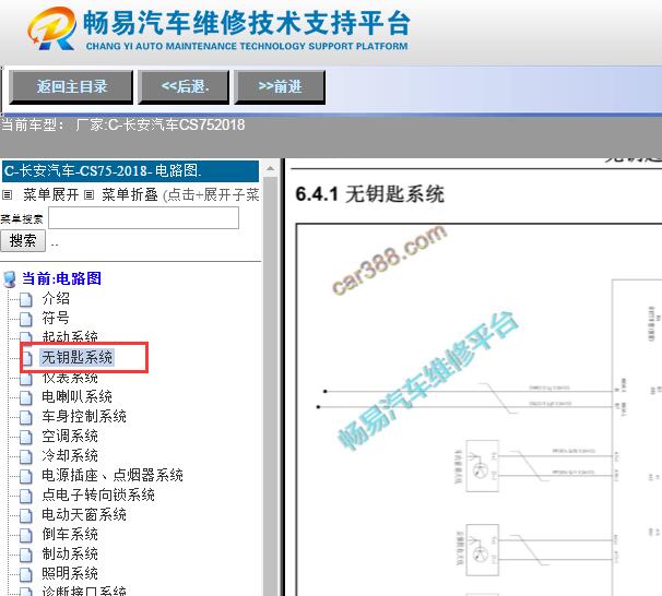 2018年长安汽车CS75无钥匙系统电路图